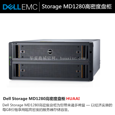 戴尔Dell Storage MD1280高密度盘柜直连存储